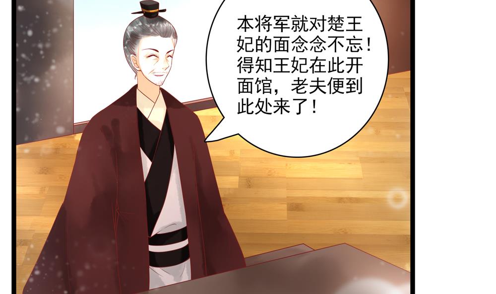 《贪财王妃夫君是个暖宝宝》第48话 皇上我来啦！ 第19页