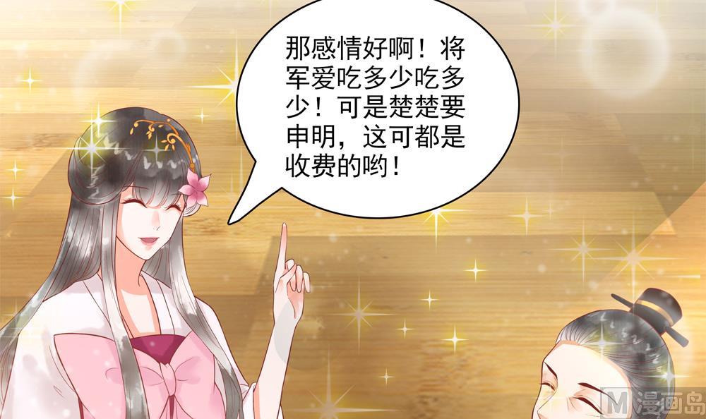《贪财王妃夫君是个暖宝宝》第48话 皇上我来啦！ 第21页