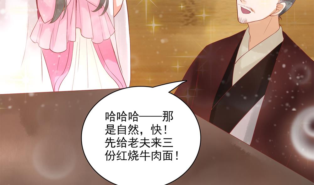 《贪财王妃夫君是个暖宝宝》第48话 皇上我来啦！ 第22页