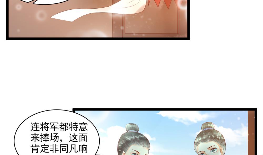 《贪财王妃夫君是个暖宝宝》第48话 皇上我来啦！ 第25页