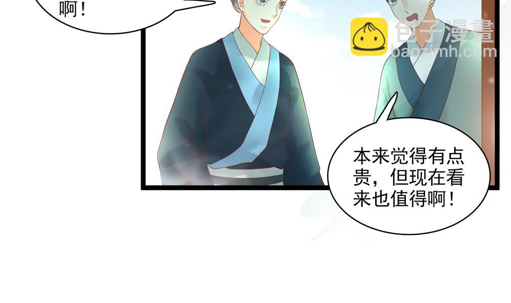 《贪财王妃夫君是个暖宝宝》第48话 皇上我来啦！ 第26页
