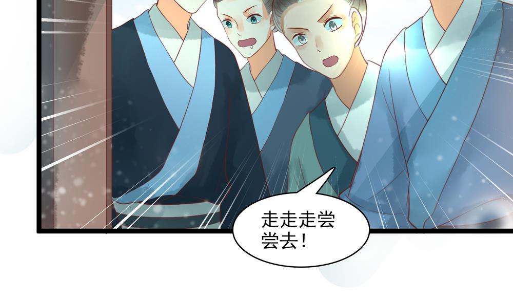《贪财王妃夫君是个暖宝宝》第48话 皇上我来啦！ 第28页