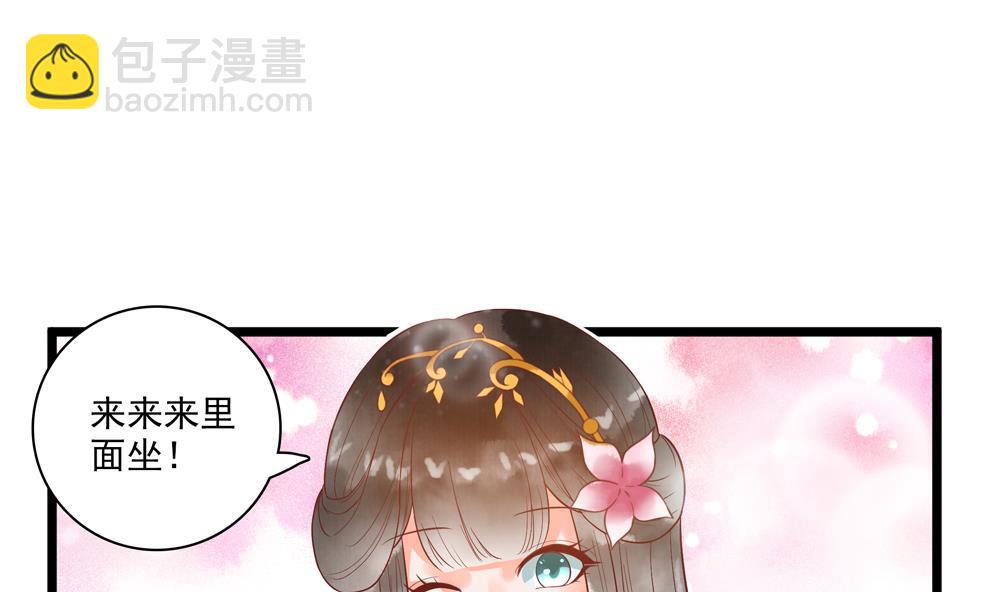 《贪财王妃夫君是个暖宝宝》第48话 皇上我来啦！ 第29页