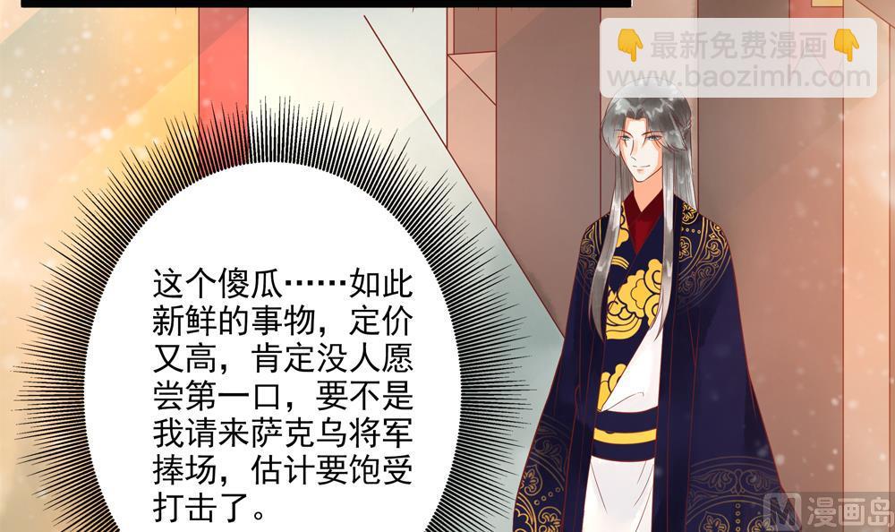 《贪财王妃夫君是个暖宝宝》第48话 皇上我来啦！ 第33页
