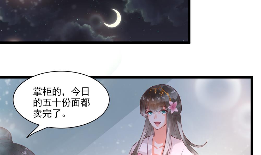 《贪财王妃夫君是个暖宝宝》第48话 皇上我来啦！ 第37页