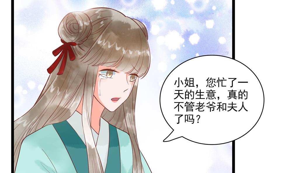 《贪财王妃夫君是个暖宝宝》第48话 皇上我来啦！ 第40页