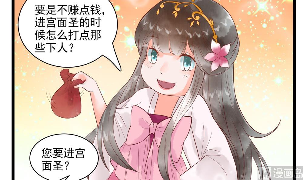 《贪财王妃夫君是个暖宝宝》第48话 皇上我来啦！ 第42页