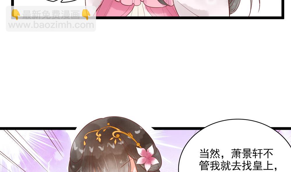 《贪财王妃夫君是个暖宝宝》第48话 皇上我来啦！ 第43页