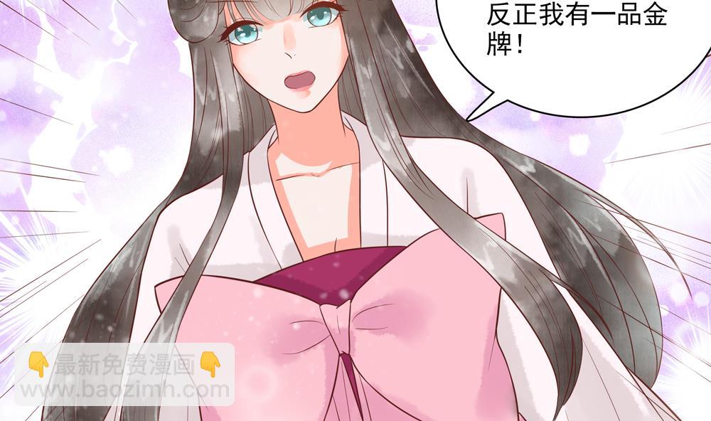 《贪财王妃夫君是个暖宝宝》第48话 皇上我来啦！ 第44页