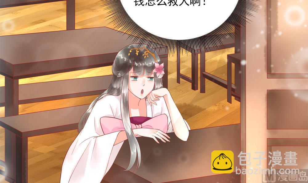 《贪财王妃夫君是个暖宝宝》第48话 皇上我来啦！ 第9页