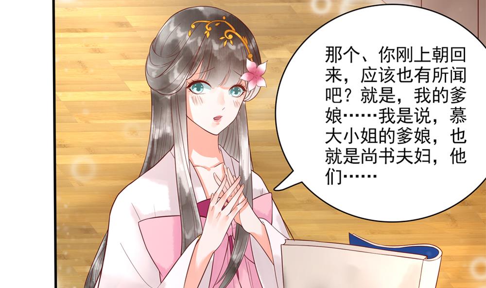 《贪财王妃夫君是个暖宝宝》第47话 王爷小心眼！ 第23页