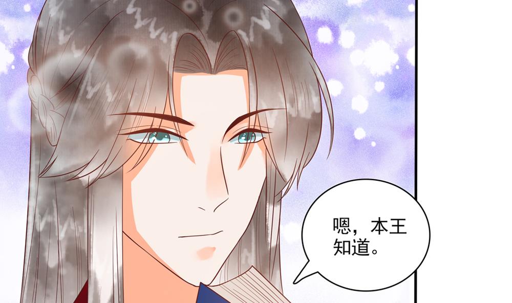 《贪财王妃夫君是个暖宝宝》第47话 王爷小心眼！ 第26页