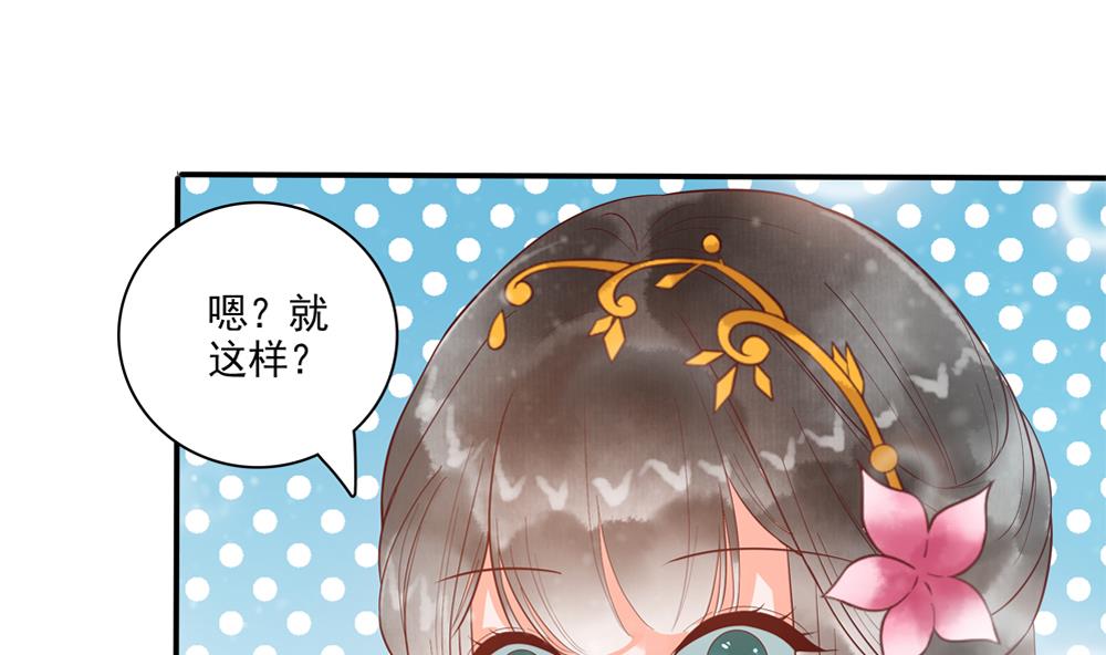 《贪财王妃夫君是个暖宝宝》第47话 王爷小心眼！ 第28页