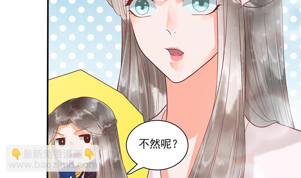 《贪财王妃夫君是个暖宝宝》第47话 王爷小心眼！ 第29页
