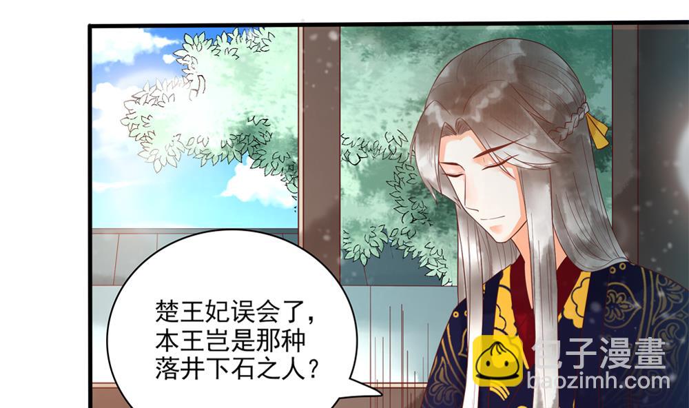 《贪财王妃夫君是个暖宝宝》第47话 王爷小心眼！ 第35页