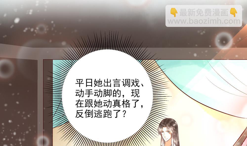 《贪财王妃夫君是个暖宝宝》第45话 落荒而逃 第16页