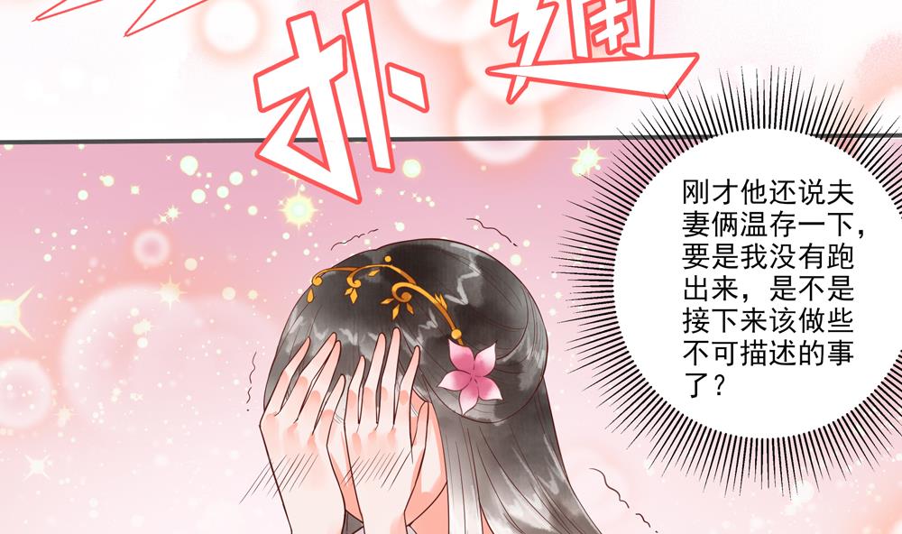 《贪财王妃夫君是个暖宝宝》第45话 落荒而逃 第23页