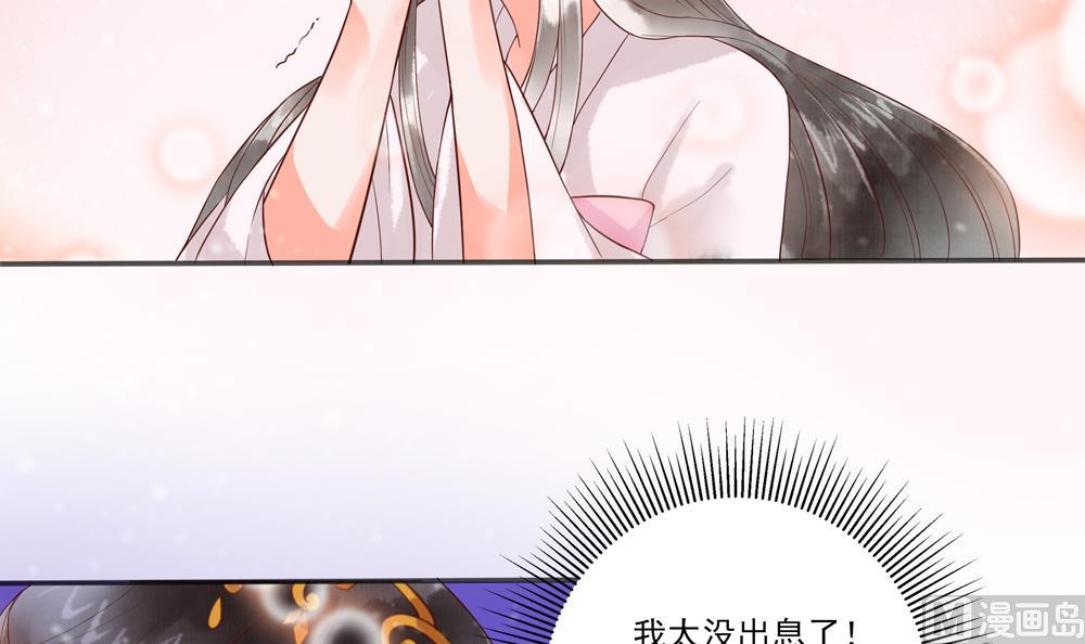 《贪财王妃夫君是个暖宝宝》第45话 落荒而逃 第24页