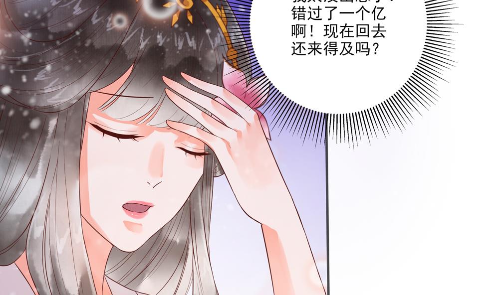 《贪财王妃夫君是个暖宝宝》第45话 落荒而逃 第25页