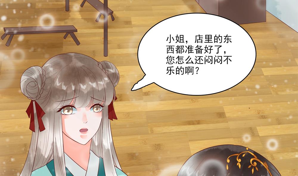 《贪财王妃夫君是个暖宝宝》第45话 落荒而逃 第31页