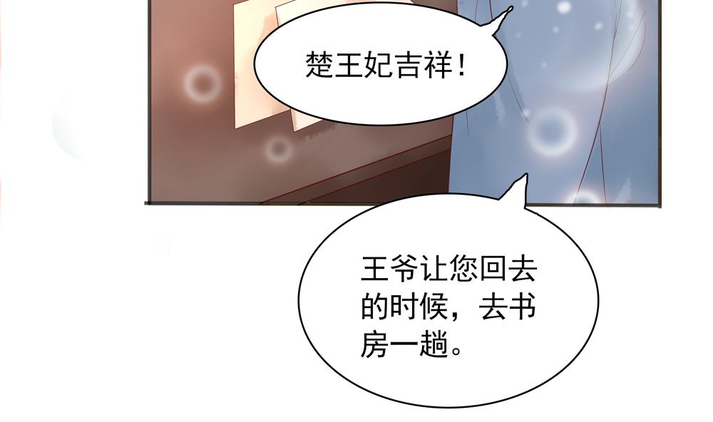 《贪财王妃夫君是个暖宝宝》第45话 落荒而逃 第38页