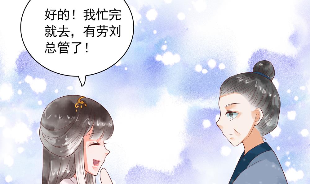 《贪财王妃夫君是个暖宝宝》第45话 落荒而逃 第41页