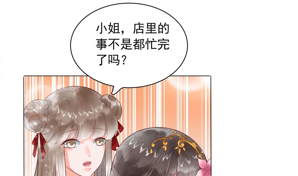 《贪财王妃夫君是个暖宝宝》第45话 落荒而逃 第43页