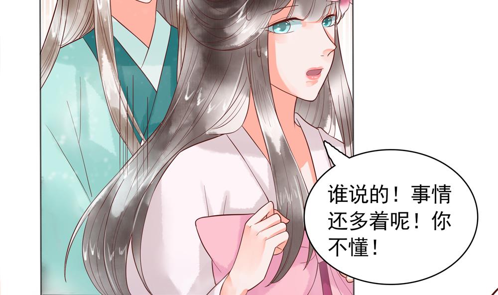 《贪财王妃夫君是个暖宝宝》第45话 落荒而逃 第44页