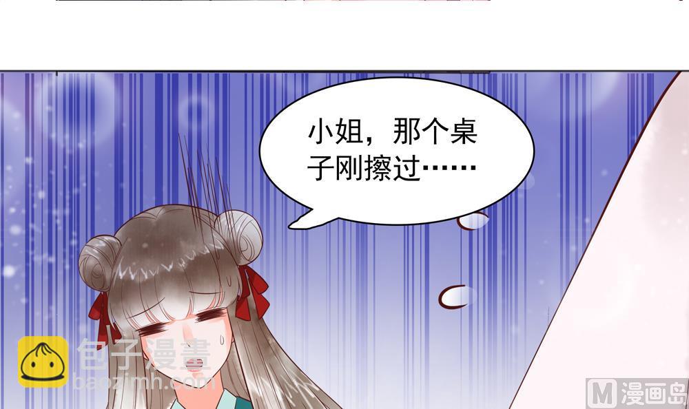 《贪财王妃夫君是个暖宝宝》第45话 落荒而逃 第45页