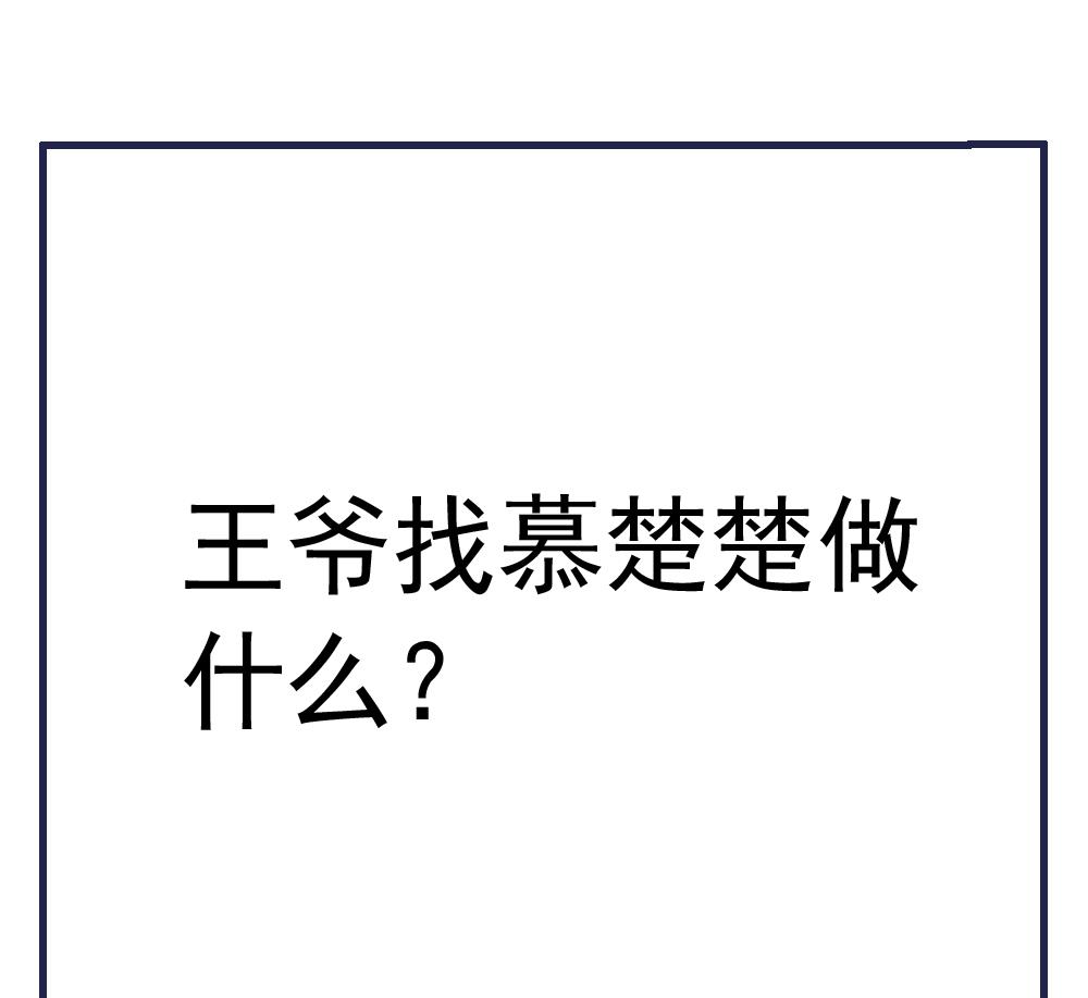 《贪财王妃夫君是个暖宝宝》第45话 落荒而逃 第49页