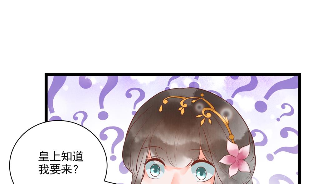 《贪财王妃夫君是个暖宝宝》第49话 我可是你弟媳！ 第13页