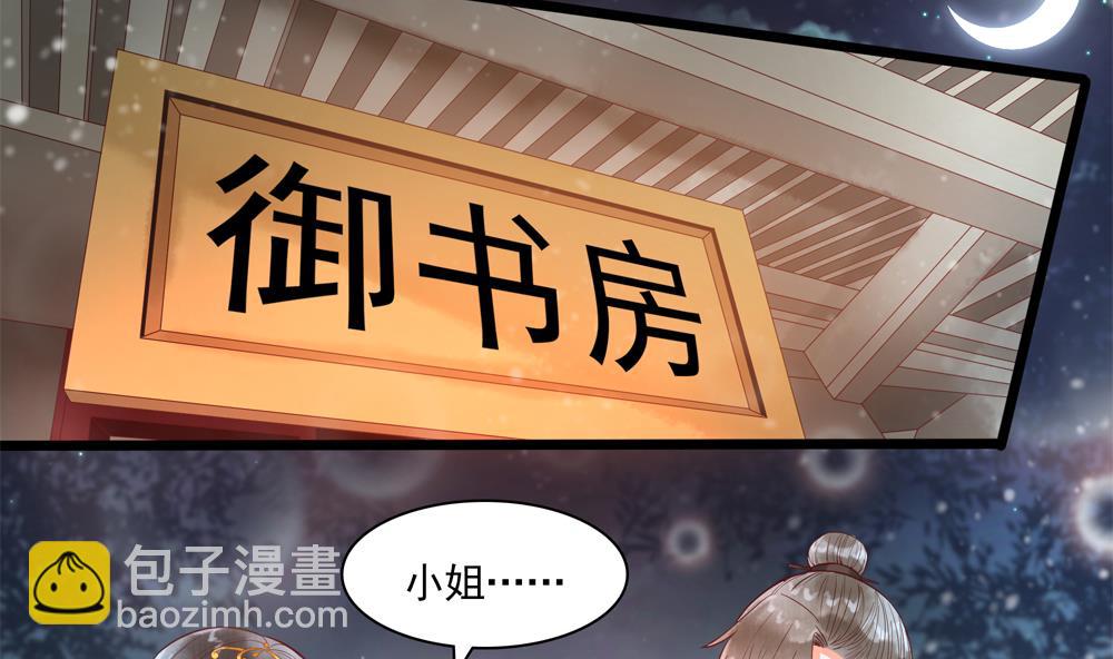 《贪财王妃夫君是个暖宝宝》第49话 我可是你弟媳！ 第16页
