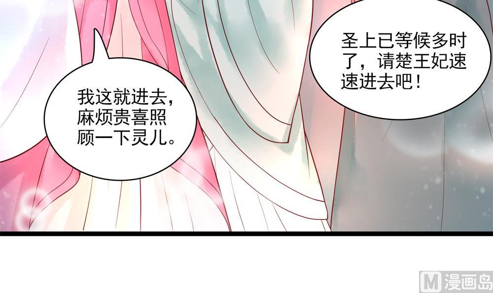 《贪财王妃夫君是个暖宝宝》第49话 我可是你弟媳！ 第18页