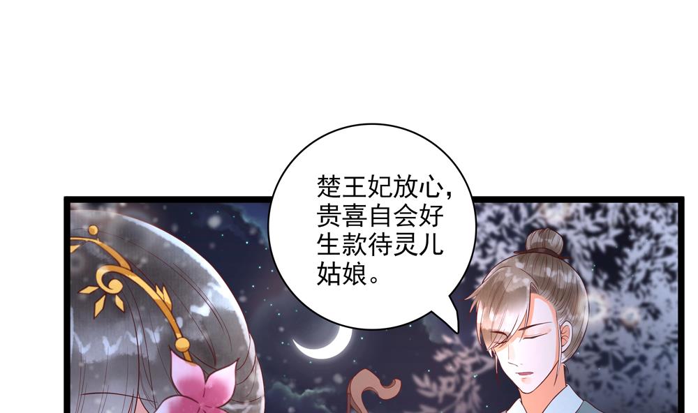 《贪财王妃夫君是个暖宝宝》第49话 我可是你弟媳！ 第19页