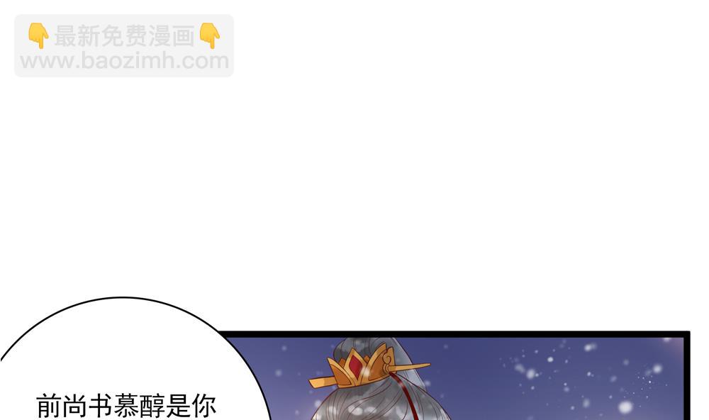 《贪财王妃夫君是个暖宝宝》第49话 我可是你弟媳！ 第26页