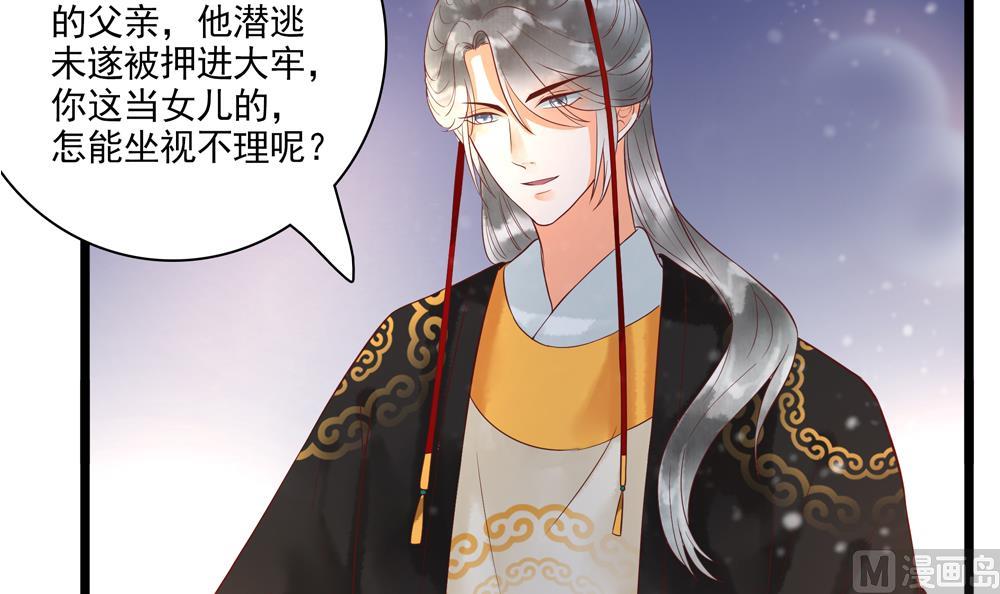 《贪财王妃夫君是个暖宝宝》第49话 我可是你弟媳！ 第27页
