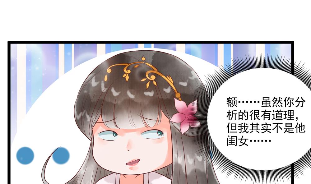 《贪财王妃夫君是个暖宝宝》第49话 我可是你弟媳！ 第29页