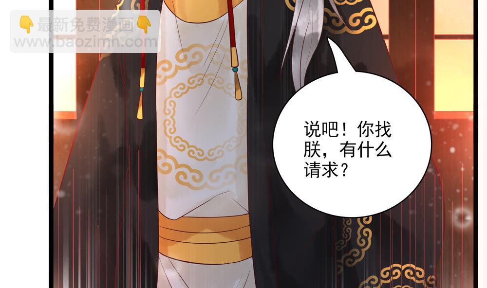 《贪财王妃夫君是个暖宝宝》第49话 我可是你弟媳！ 第32页