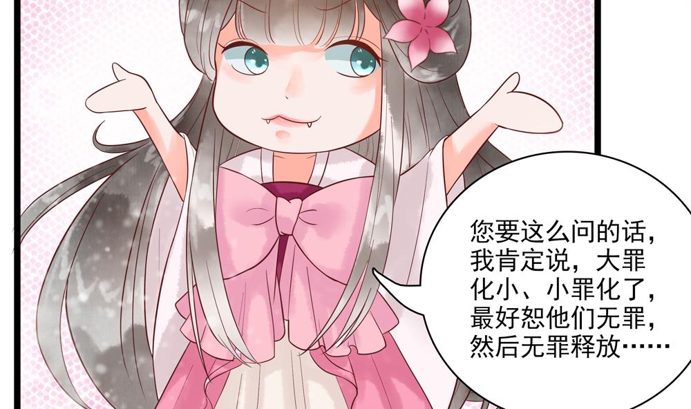 《贪财王妃夫君是个暖宝宝》第49话 我可是你弟媳！ 第34页