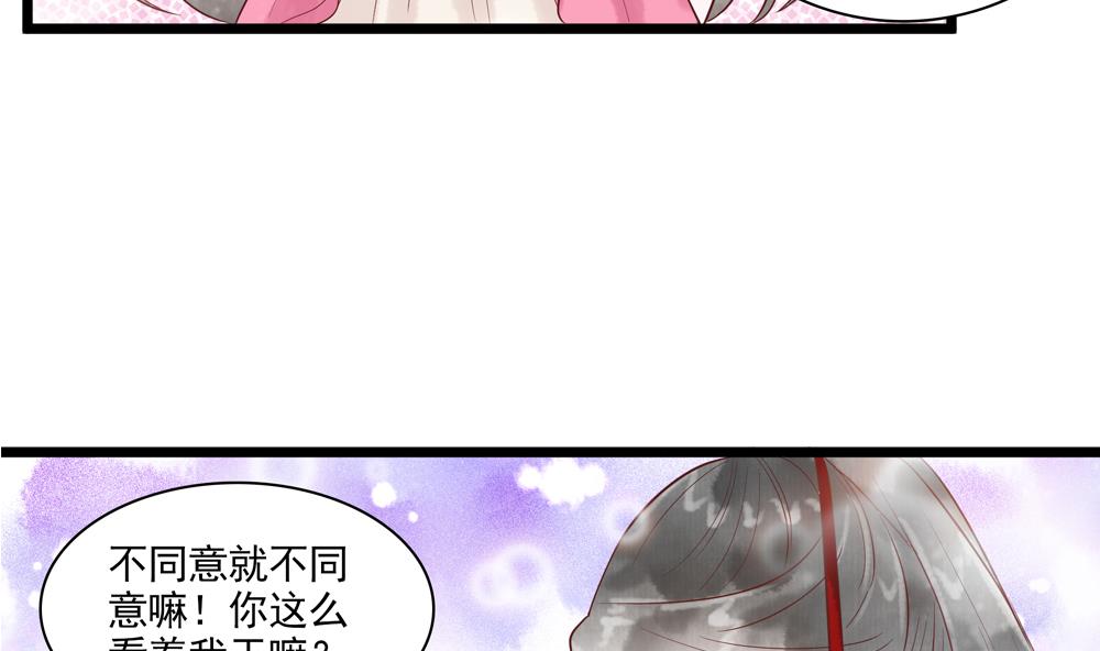 《贪财王妃夫君是个暖宝宝》第49话 我可是你弟媳！ 第35页