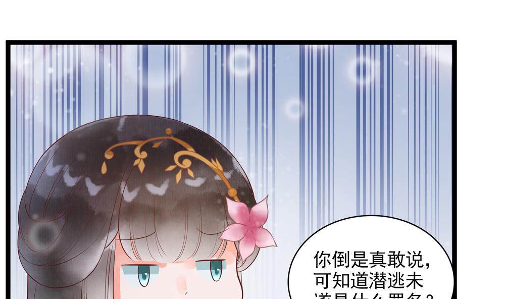 《贪财王妃夫君是个暖宝宝》第49话 我可是你弟媳！ 第38页
