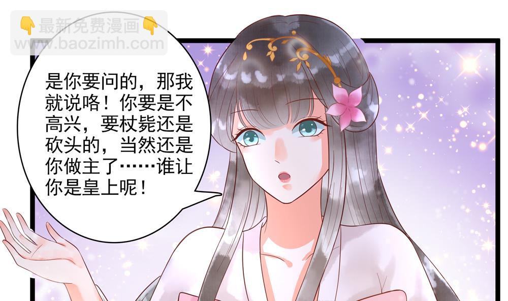 《贪财王妃夫君是个暖宝宝》第49话 我可是你弟媳！ 第40页