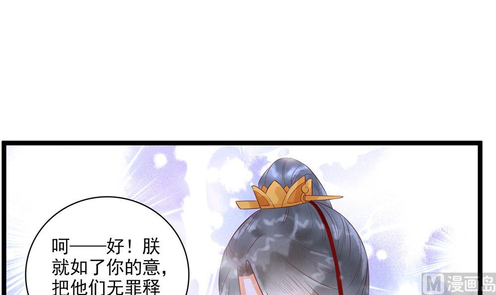《贪财王妃夫君是个暖宝宝》第49话 我可是你弟媳！ 第42页