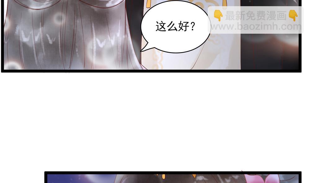 《贪财王妃夫君是个暖宝宝》第49话 我可是你弟媳！ 第44页