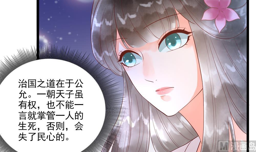 《贪财王妃夫君是个暖宝宝》第49话 我可是你弟媳！ 第45页