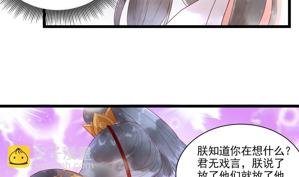 《贪财王妃夫君是个暖宝宝》第49话 我可是你弟媳！ 第46页