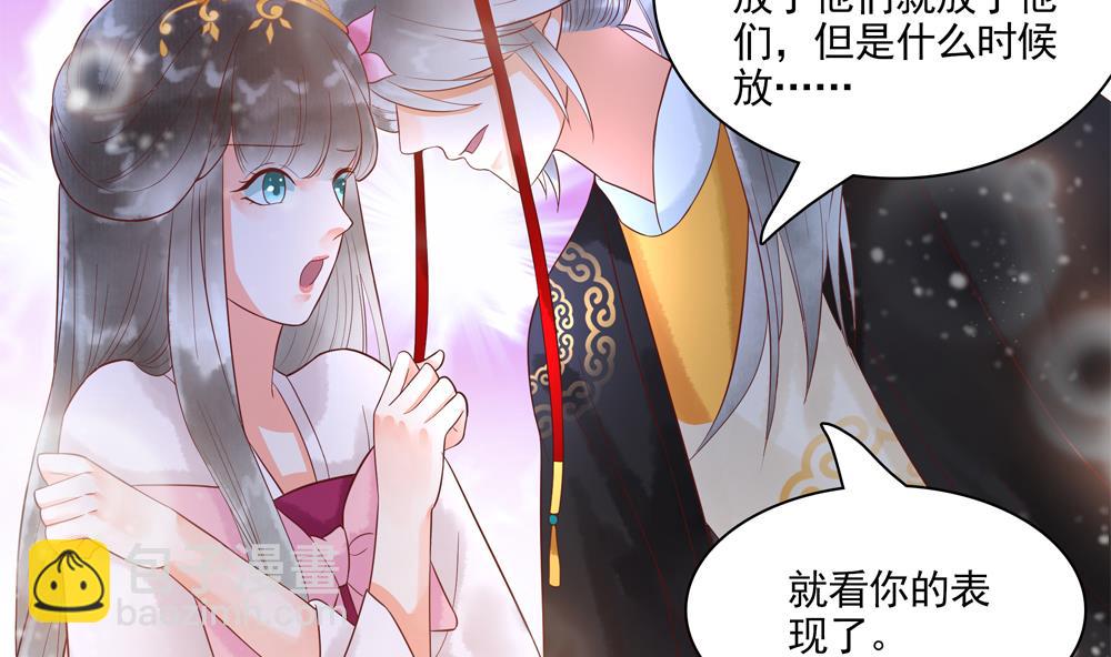 《贪财王妃夫君是个暖宝宝》第49话 我可是你弟媳！ 第47页