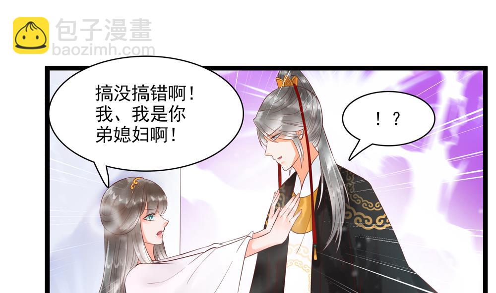 《贪财王妃夫君是个暖宝宝》第49话 我可是你弟媳！ 第49页