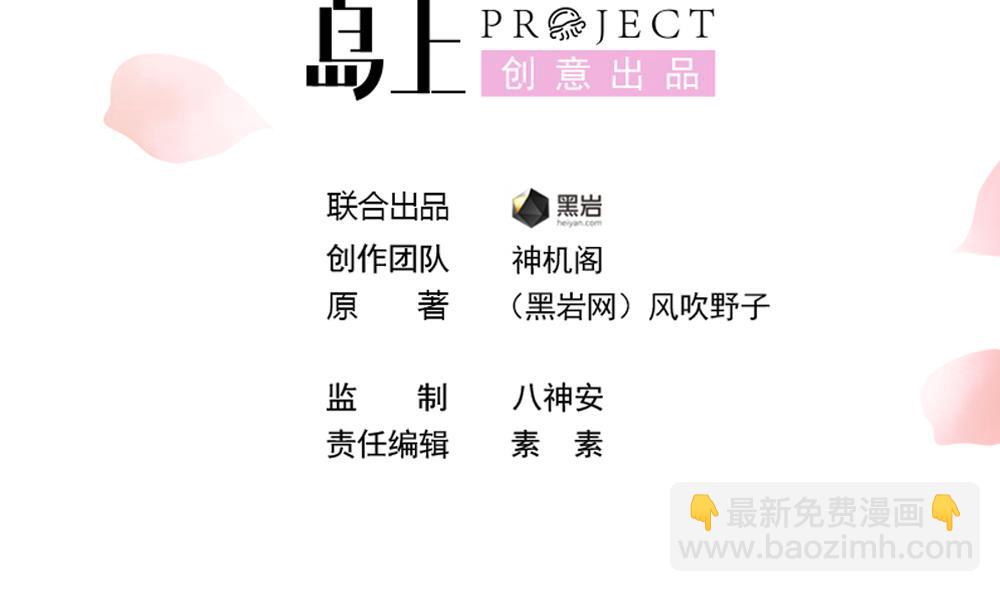 《贪财王妃夫君是个暖宝宝》第49话 我可是你弟媳！ 第5页