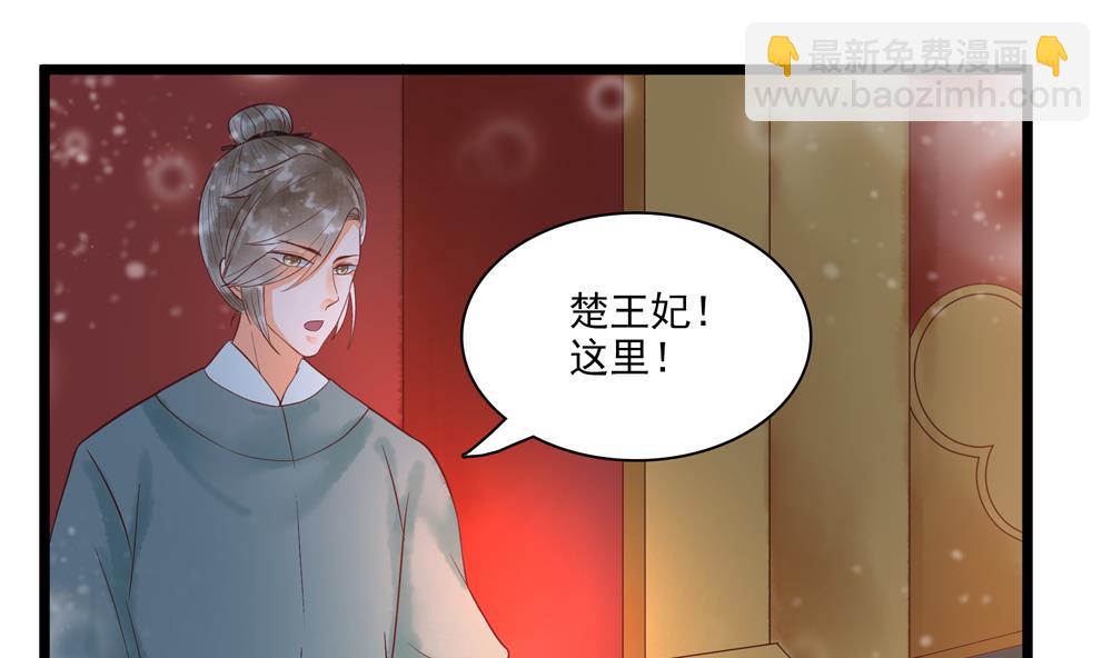 《贪财王妃夫君是个暖宝宝》第49话 我可是你弟媳！ 第8页